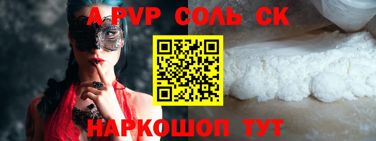 A-PVP VHQ Полысаево