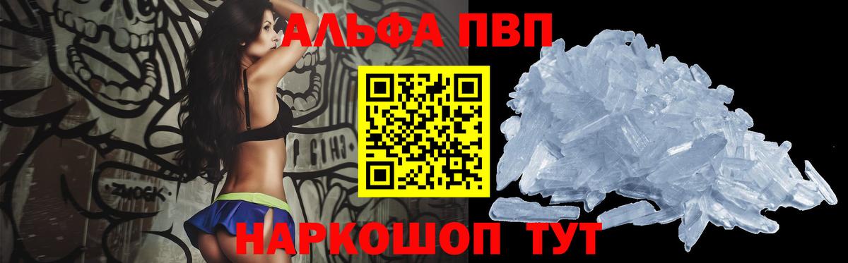 Полысаево  Alpha-PVP СК  APVP VHQ  APVP Crystall  Вход с VPN 