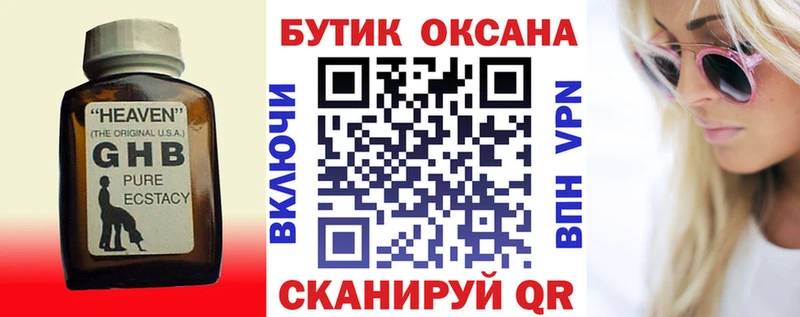 БУТИРАТ жидкий экстази  купить   Полысаево 