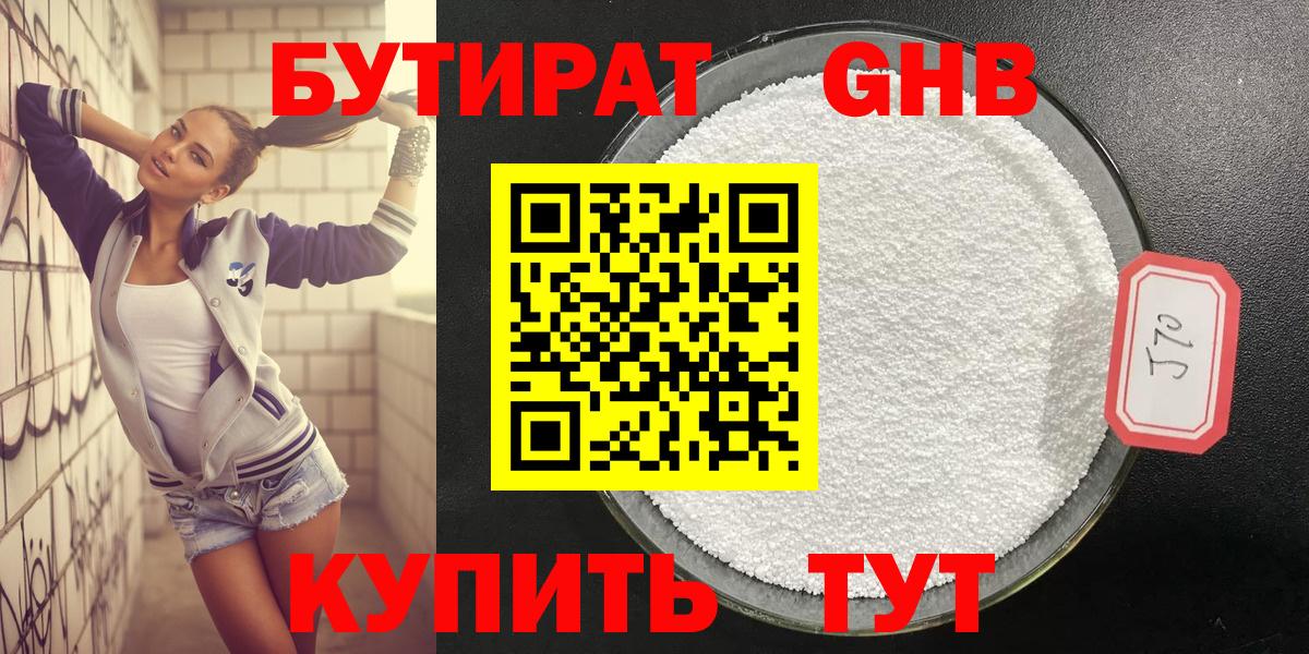 Бутират BDO  Вход с VPN  БУТИРАТ  Полысаево 
