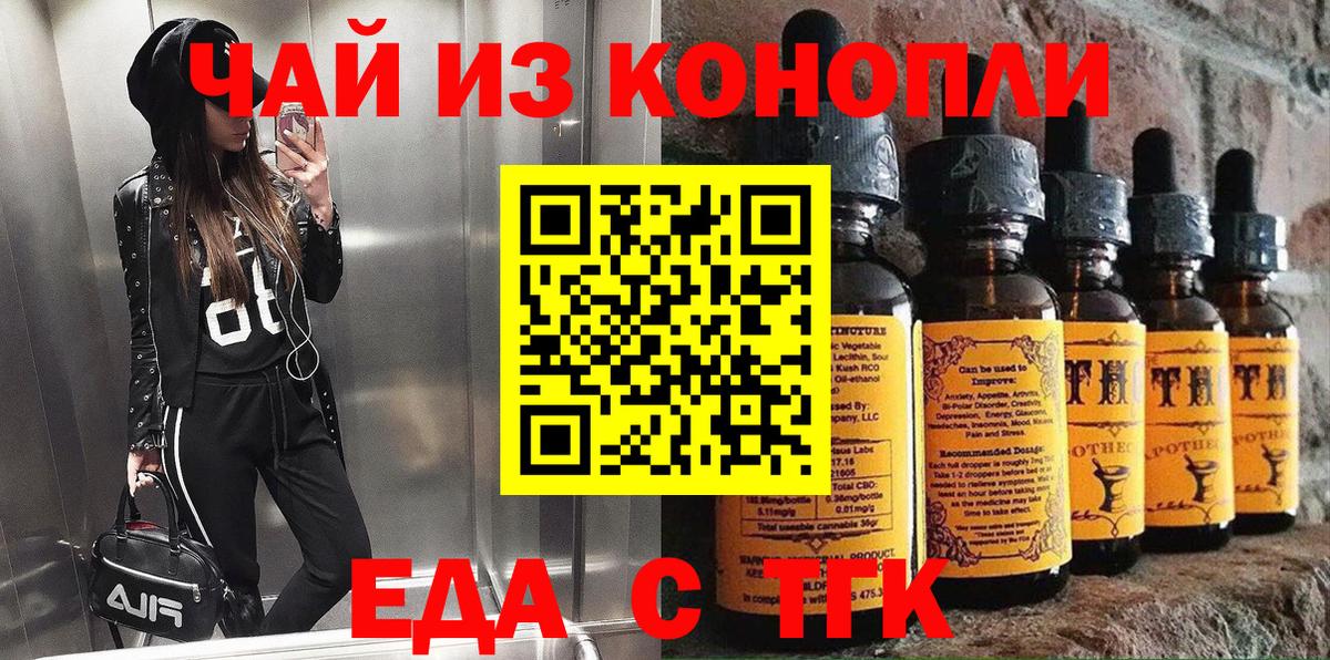 Полысаево  Еда ТГК конопля  Вход с VPN 