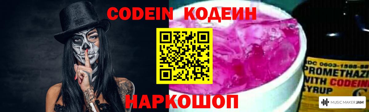 Codein напиток Lean (лин)  Кодеин напиток Lean (лин)  Вход с VPN  Полысаево 