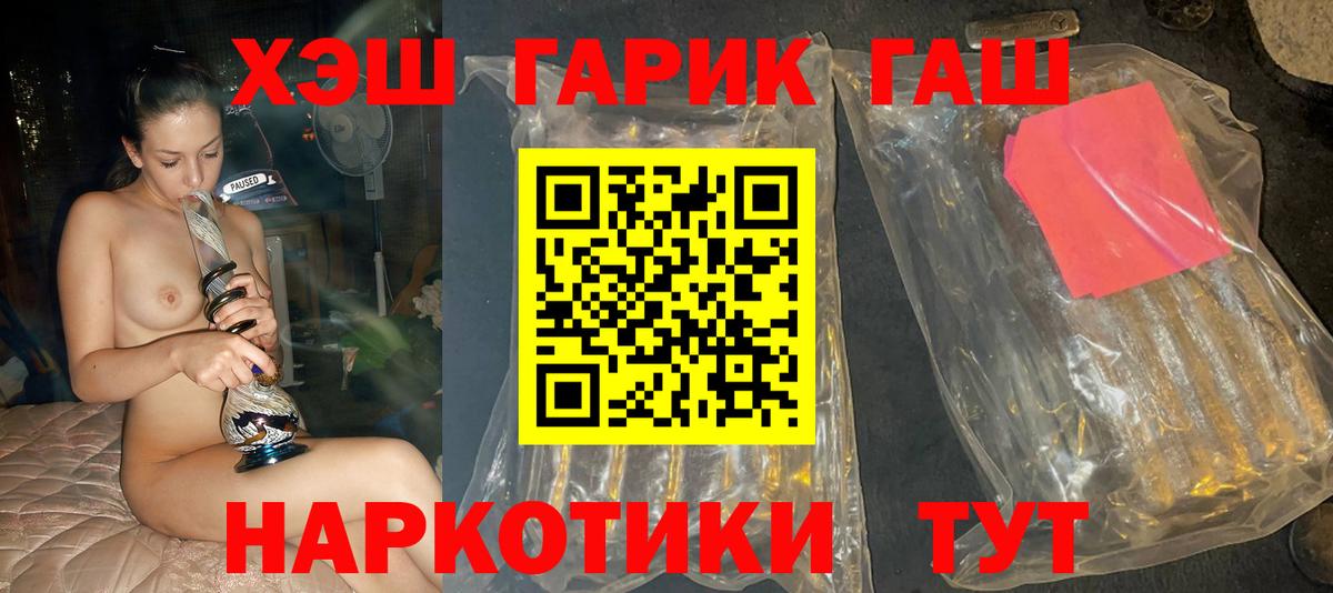 ГАШ hashish Полысаево