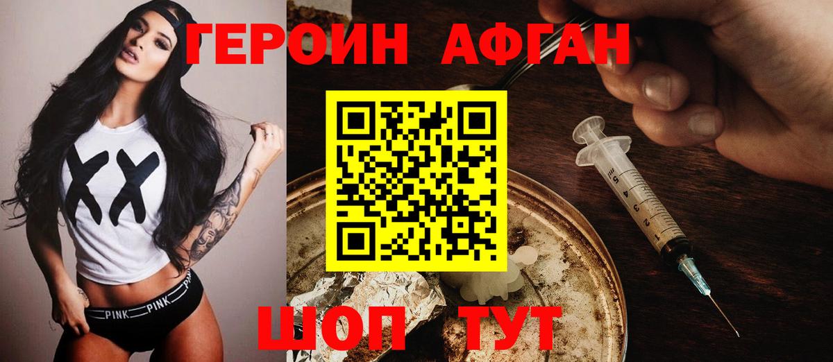 Героин афганец  Вход с VPN  Героин  Полысаево 